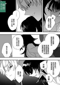 Page 24 of Kuufuku no Kaibutsu to Hikentai A| 饥饿的怪物与实验体A]