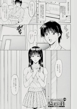 Page 1 of Oshikake Byouin Kijouika 8-9