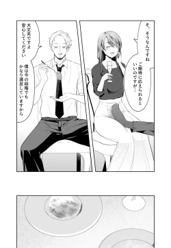 Page 11 of 旦那の上司に脅される。