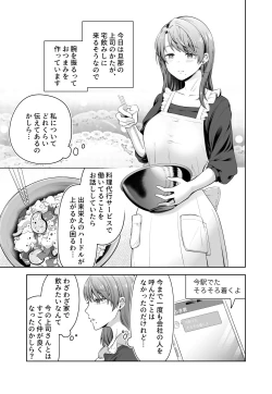 Page 3 of 旦那の上司に脅される。