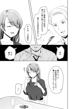 Page 9 of 旦那の上司に脅される。