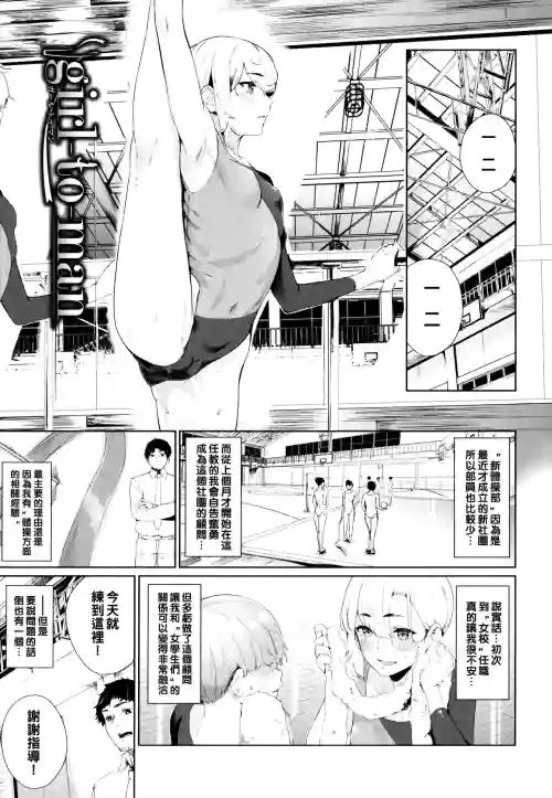 [ひらやん] girl-to-man（Chinese）