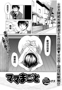 Page 1 of Mama ma goto