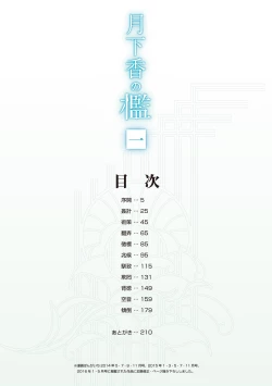 Page 4 of Gekkakou no Ori