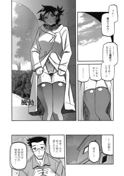 Page 150 of Gekkakou no Ori Ni