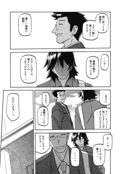 Page 69 of Gekkakou no Ori Ni