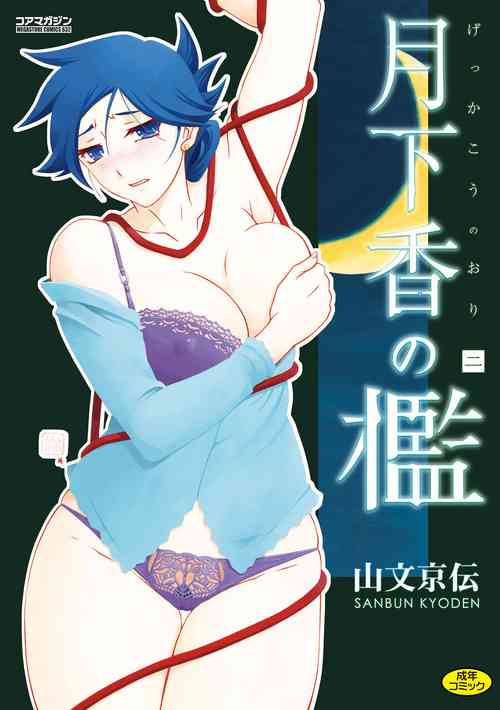Download Gekkakou no Ori Ni