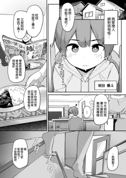 Page 4 of Boku to Gasatsu na Onee no Seiyoku Shori Seikatsu