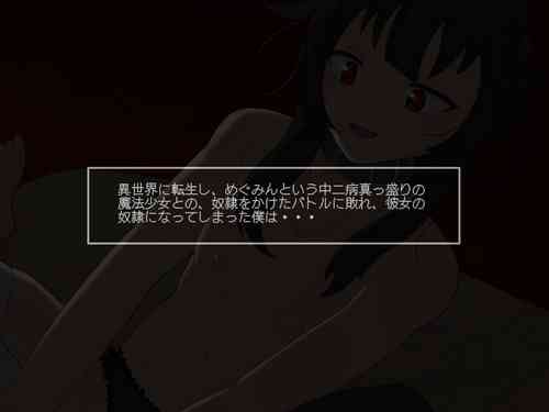 [Do-M Labo (Onna Mazoku)] Re: Gyaku Rape kara Hajimaru Isekai Seikatsu (Kono Subarashii Sekai ni Syukufuku o!)