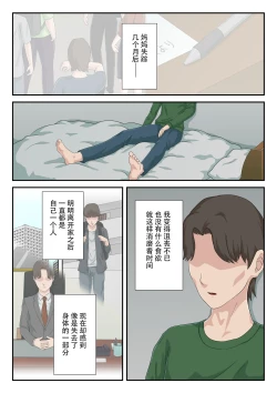 Page 2 of "Zoku" Dai Kirai na Haha wo Zenra Kaseifu ni Shita Hanashi
