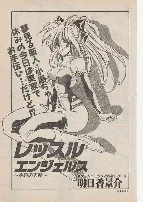 [Keisuke Asuka] Wrestle Angels Fuwaku no Tenshi