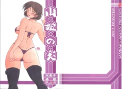 Page 3 of Akebi no Mi - Fumiko Katei