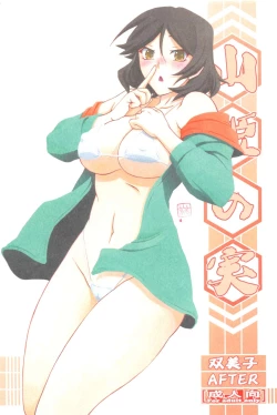 Page 1 of Akebi no Mi - Fumiko AFTER