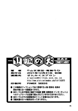 Page 33 of Akebi no Mi - Fumiko CONTINUATION