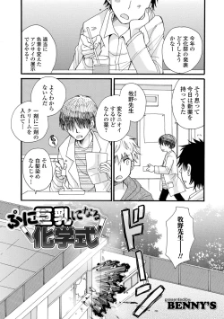 Page 3 of WEB Ban Mesuiki!! Nyotaika Yuugi Vol.08