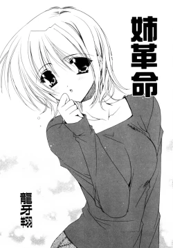 Page 3 of Dada Ama Oneechan