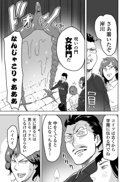 Page 41 of WEB Ban Mesuiki!! Nyotaika Yuugi Vol.09