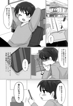 Page 4 of Gohoubi wa Benkyou no Ato de