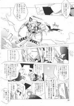 Page 73 of Chicchai ko Shijou Shugi