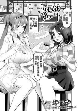 Page 1 of Futanari Hatsu Date