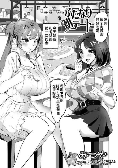 Download Futanari Hatsu Date
