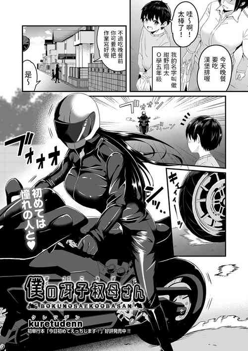 [kuretudenn] Boku no Saeko Oba-san (COMIC AUN 2023-04) [Chinese] [Digital]