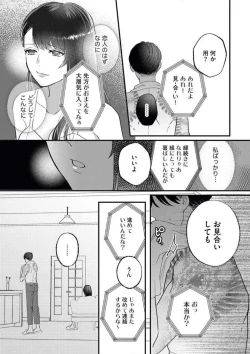 Page 18 of O Jō wa Ftatabime no Yorumadematenai! Wakagashira to Kawasu Jun'ai