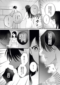 Page 19 of O Jō wa Ftatabime no Yorumadematenai! Wakagashira to Kawasu Jun'ai