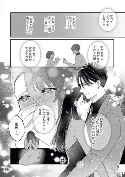 Page 21 of O Jō wa Ftatabime no Yorumadematenai! Wakagashira to Kawasu Jun'ai