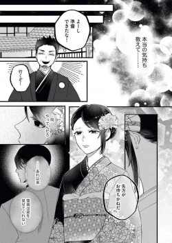 Page 22 of O Jō wa Ftatabime no Yorumadematenai! Wakagashira to Kawasu Jun'ai