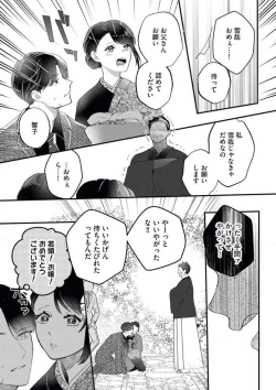 Page 26 of O Jō wa Ftatabime no Yorumadematenai! Wakagashira to Kawasu Jun'ai