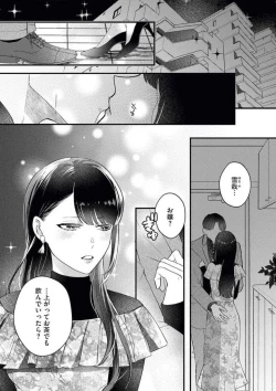 Page 2 of O Jō wa Ftatabime no Yorumadematenai! Wakagashira to Kawasu Jun'ai
