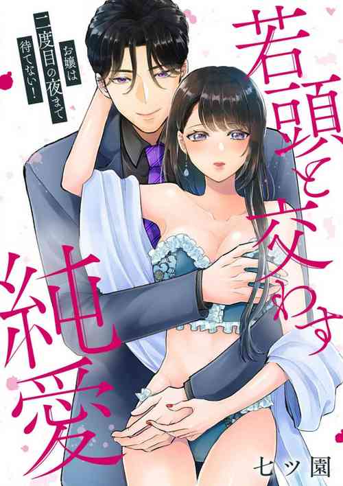Download O Jō wa Ftatabime no Yorumadematenai! Wakagashira to Kawasu Jun'ai
