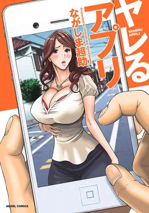[Nagashima Chosuke] Yareru Appli [English] [Digital]