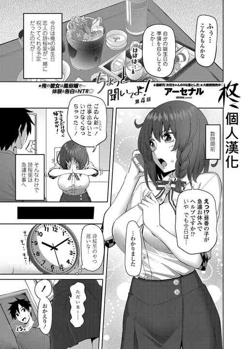 [Arsenal] Chotto Kiite yo! Ch. 4 (COMIC Penguin Club 2022-06)[chinese][柊個人漢化][Digital]