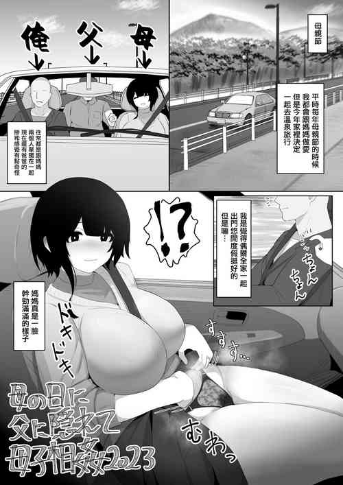 [Moya] Haha no Hi ni Chichi ni Kakurete Boushi Soukan 2023 [Chinese]
