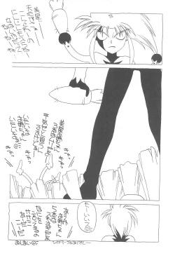 Page 18 of Tenchi Muyo! Ryououki