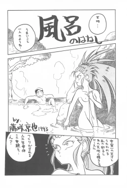 Page 32 of Tenchi Muyo! Ryououki