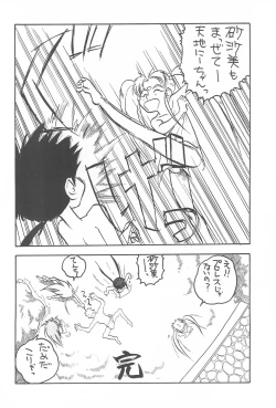 Page 36 of Tenchi Muyo! Ryououki