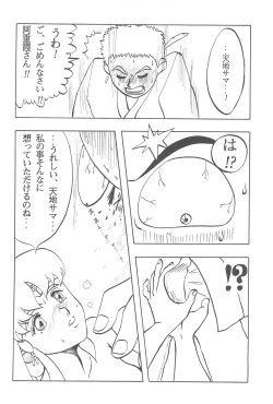 Page 44 of Tenchi Muyo! Ryououki