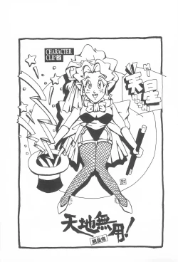 Page 7 of Tenchi Muyo! Ryououki