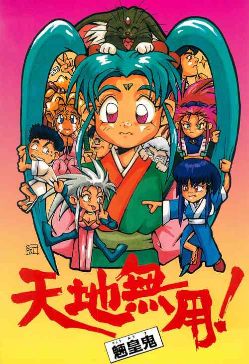 Download Tenchi Muyo! Ryououki