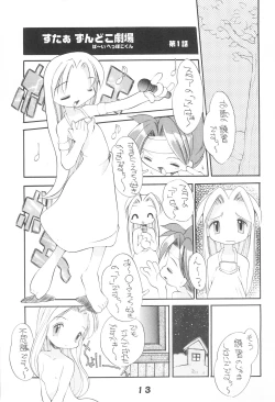 Page 13 of MAGICAL BACK DROP