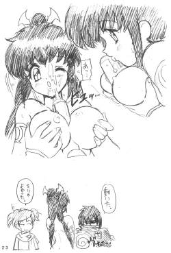 Page 23 of Humming Shoujo-tai 18