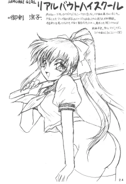 Page 24 of Humming Shoujo-tai 18