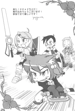 Page 25 of Nana*Dra 2
