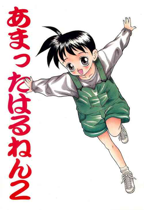 (CR22) [Nakanoku Kurochanno... (Nakanoku Kurochan)] Amattaharunen 2