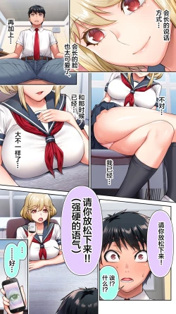 Page 7 of Seitokaichou wa Saimin Appli o Torishimaru.