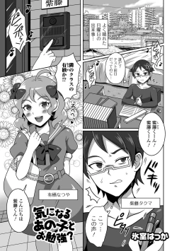 Page 71 of Gekkan Web Otoko no Ko-llection! S Vol. 85