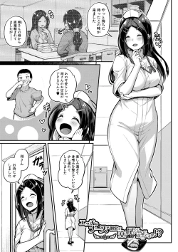 Page 110 of Ecchi na Nurse-tachi ga Koshitsu de Koubi shitekureru te Hontou desu ka!?